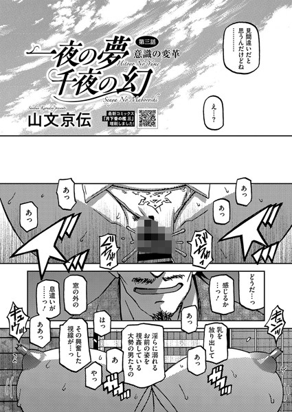 山文京伝【一夜の夢 千夜の幻 第三話】単話-