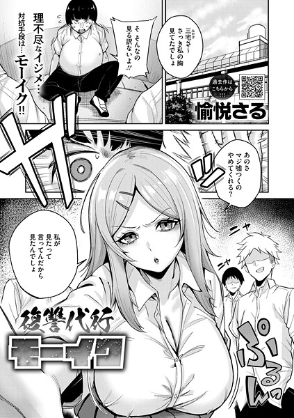 愉悦さる【復讐代行モーイク】拘束-