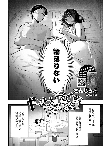 さんじろ【やさしいだけじゃ、たりなくて】単話-