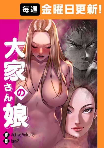 benP【大家さんの娘 【完全版】 1話】フルカラー-