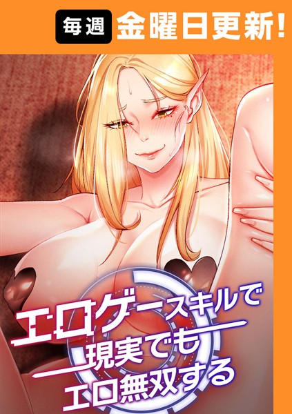 F.W【エロゲースキルで現実でもエロ無双する【完全版】 16話】フルカラー-