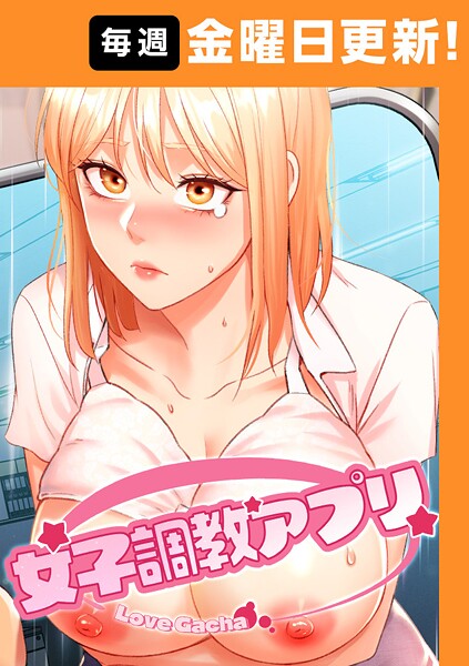 yeagam【女子調教アプリ【完全版】 36話】フルカラー-