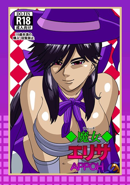 APPOH【魔女エリサ】ファンタジー-