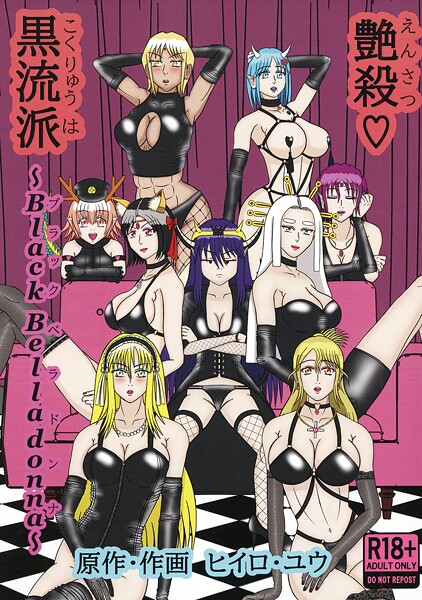 ヒイロ・ユウ【艶殺黒流派】イラスト・CG集-